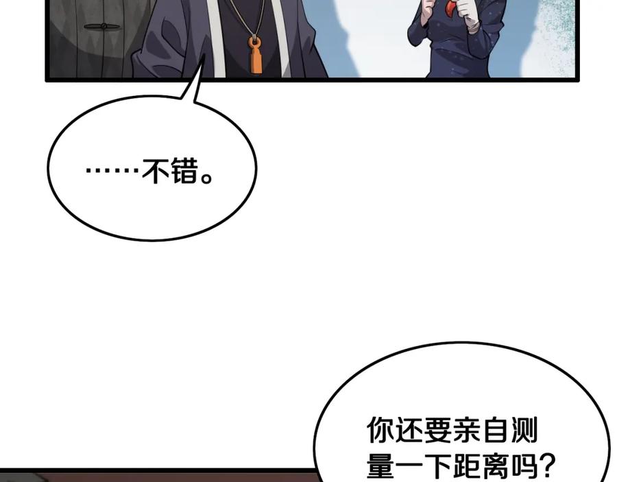 《祖师爷下山》第14话 血髓阴阳鱼 第130页