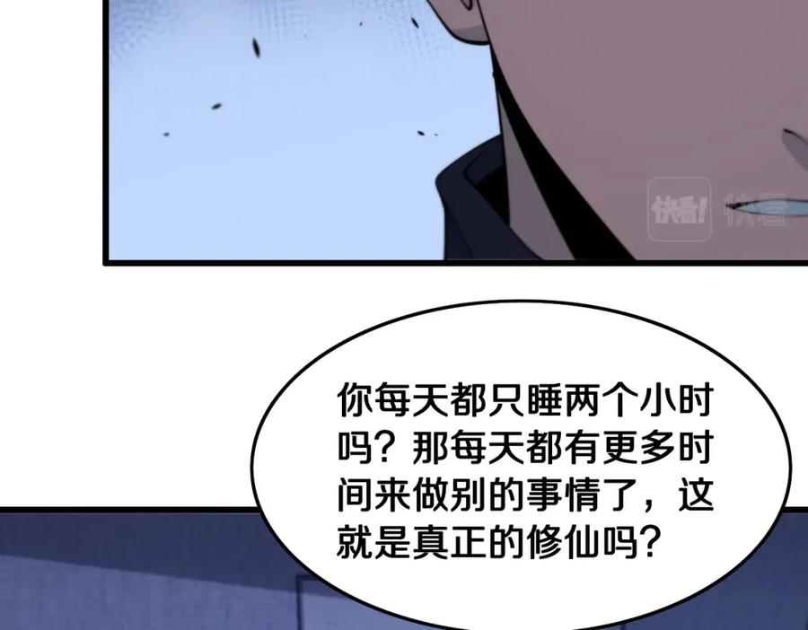 《祖师爷下山》第14话 血髓阴阳鱼 第44页