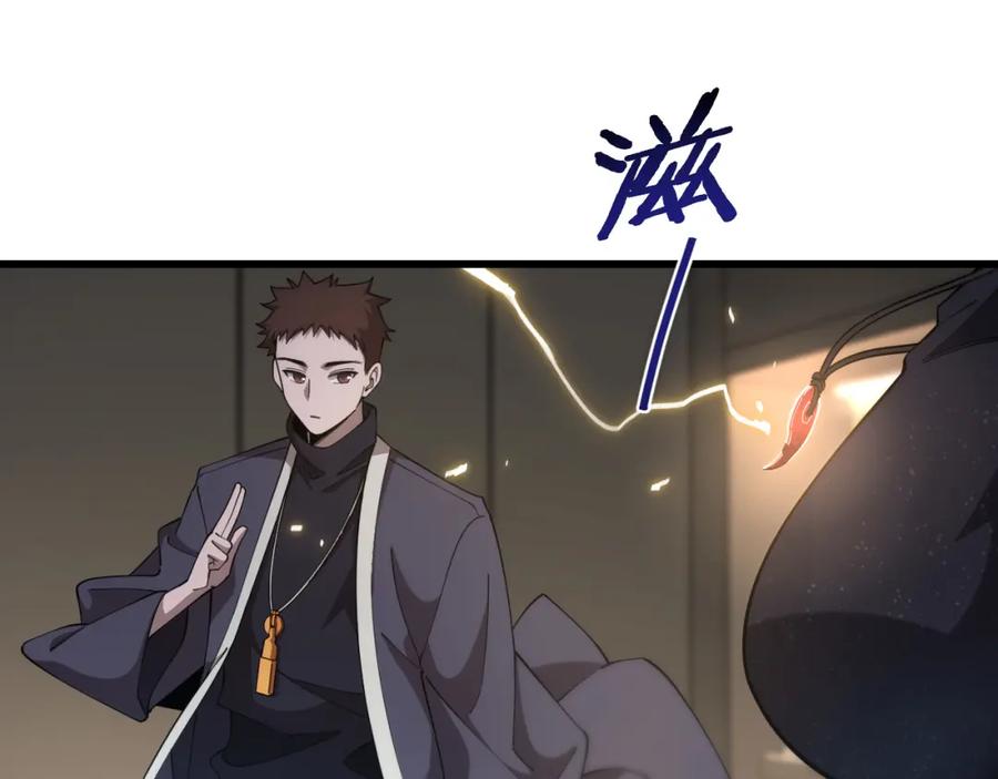 《祖师爷下山》第14话 血髓阴阳鱼 第116页