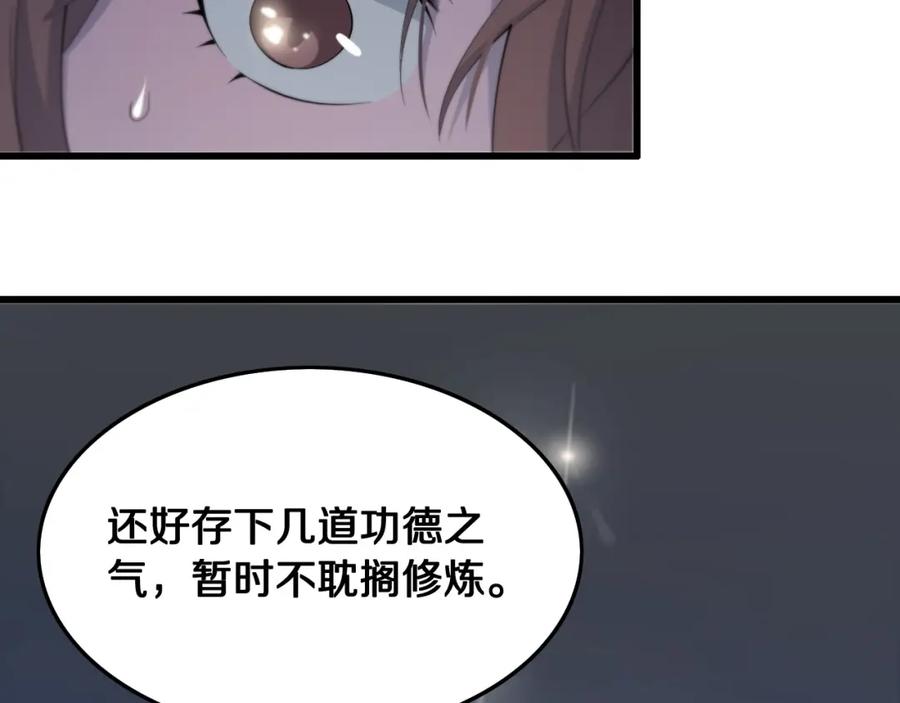《祖师爷下山》第14话 血髓阴阳鱼 第50页