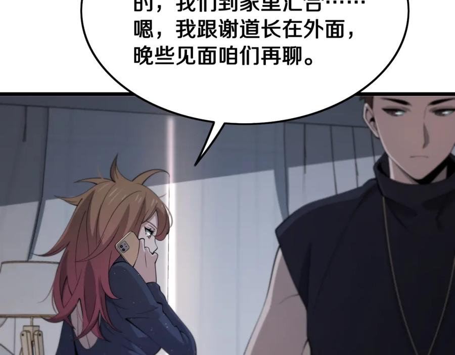 《祖师爷下山》第14话 血髓阴阳鱼 第63页