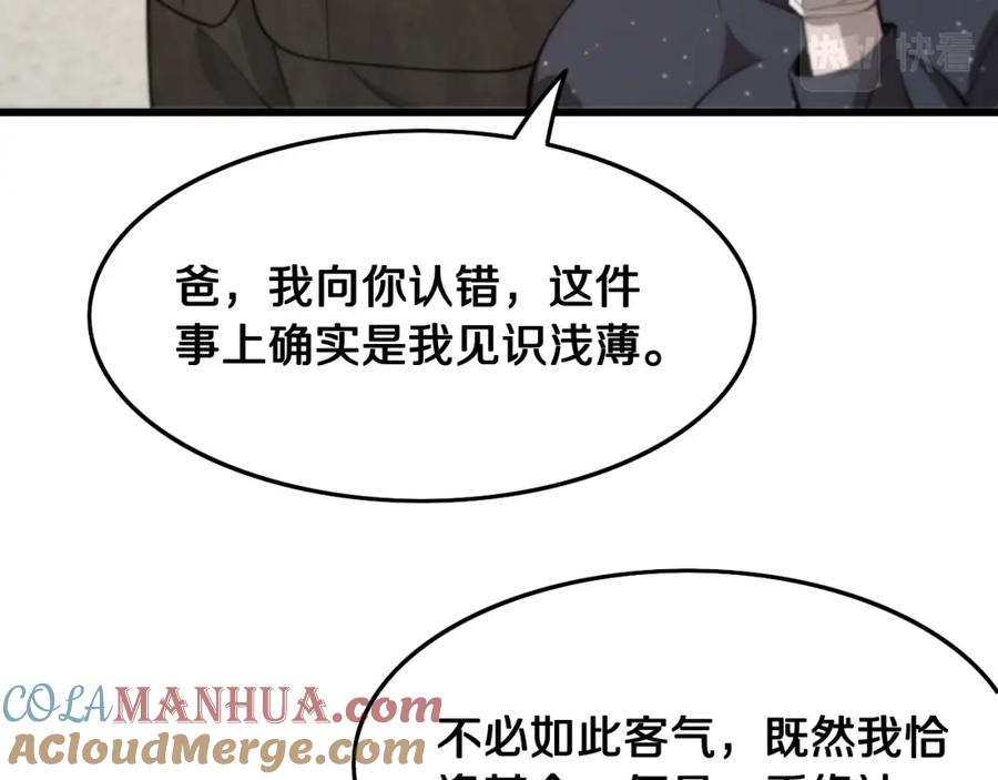 《祖师爷下山》第14话 血髓阴阳鱼 第81页