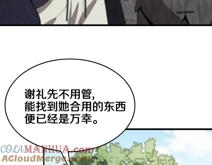 《祖师爷下山》第14话 血髓阴阳鱼 第89页