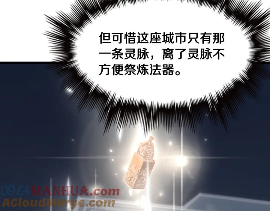《祖师爷下山》第14话 血髓阴阳鱼 第53页