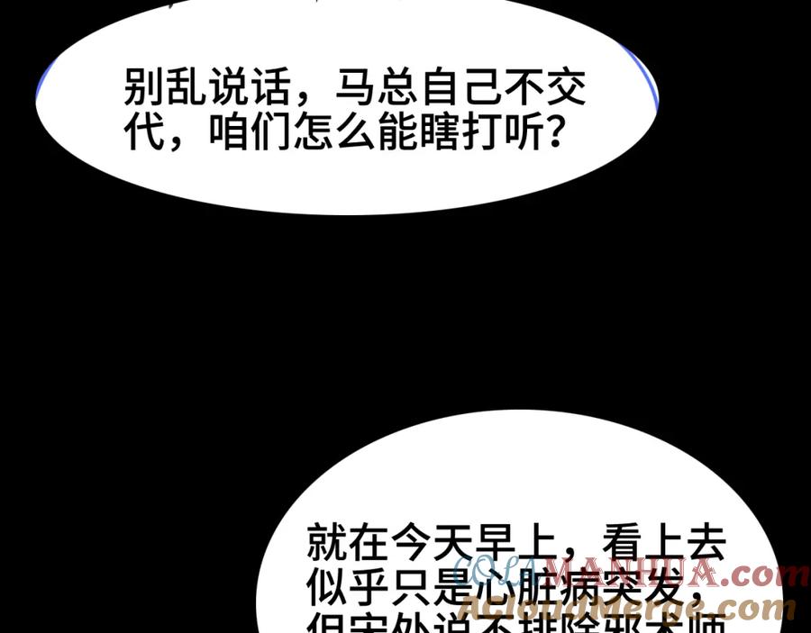 《祖师爷下山》第14话 血髓阴阳鱼 第145页