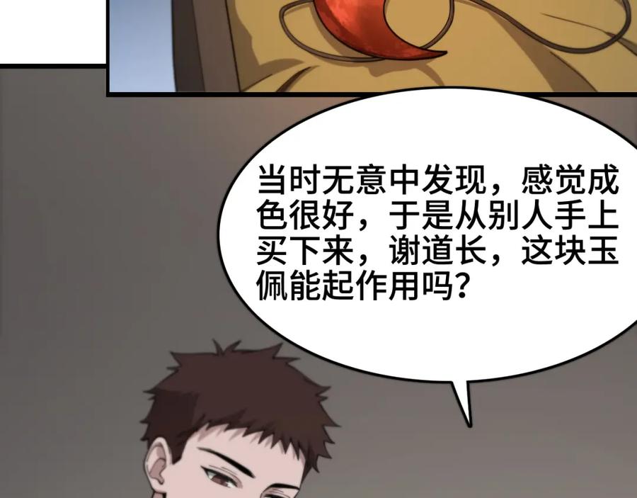 《祖师爷下山》第14话 血髓阴阳鱼 第106页