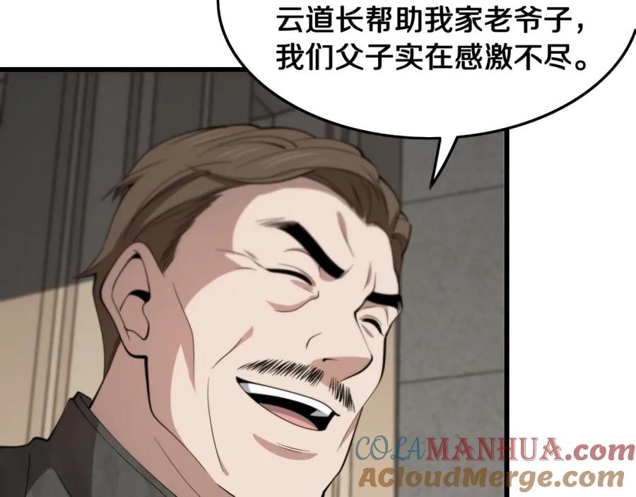 《祖师爷下山》第14话 血髓阴阳鱼 第77页