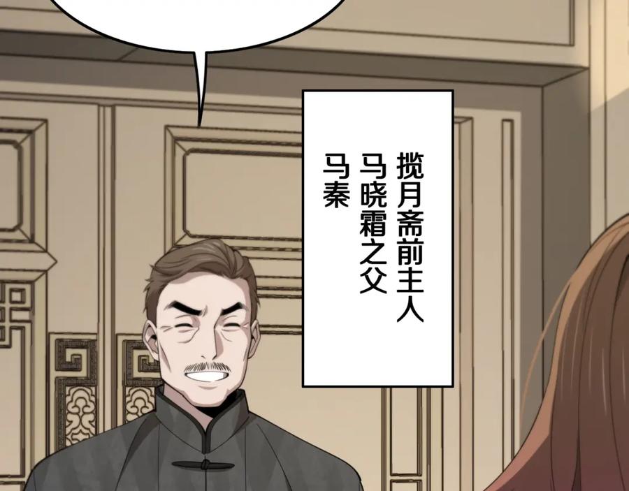 《祖师爷下山》第14话 血髓阴阳鱼 第71页