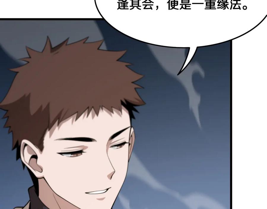 《祖师爷下山》第14话 血髓阴阳鱼 第82页