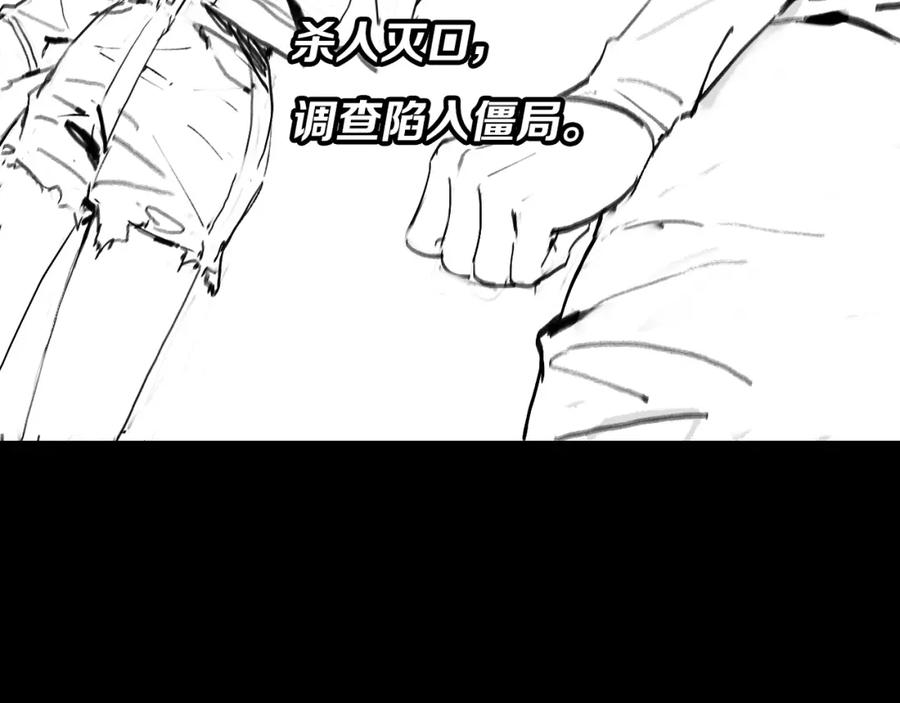 《祖师爷下山》第14话 血髓阴阳鱼 第147页