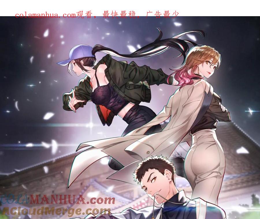 《祖师爷下山》第14话 血髓阴阳鱼 第1页