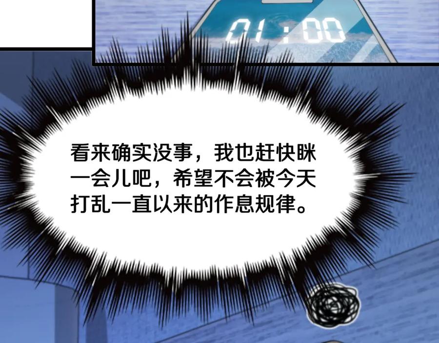 《祖师爷下山》第14话 血髓阴阳鱼 第30页