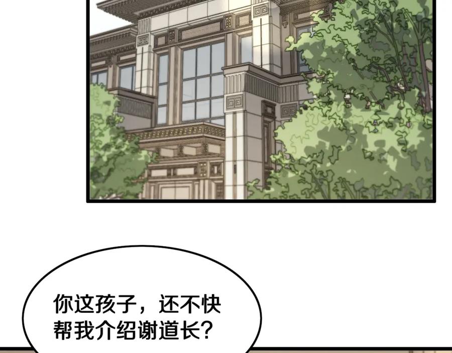 《祖师爷下山》第14话 血髓阴阳鱼 第70页
