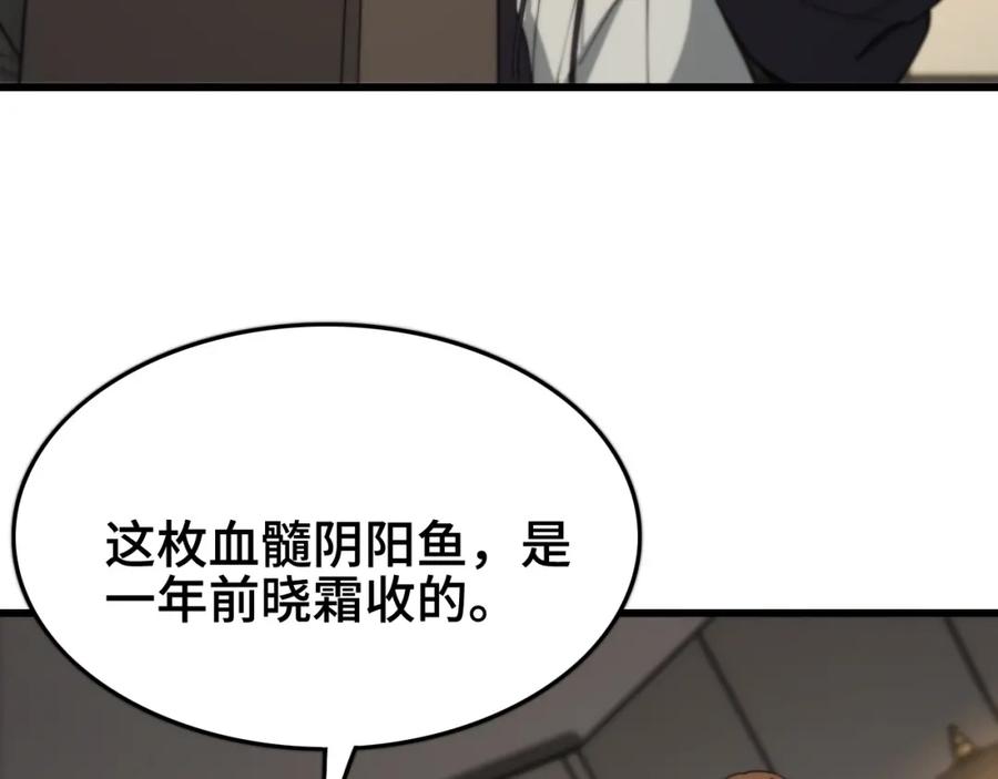 《祖师爷下山》第14话 血髓阴阳鱼 第103页