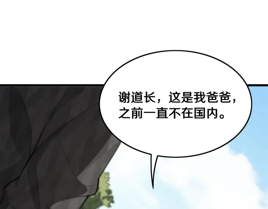 《祖师爷下山》第14话 血髓阴阳鱼 第74页
