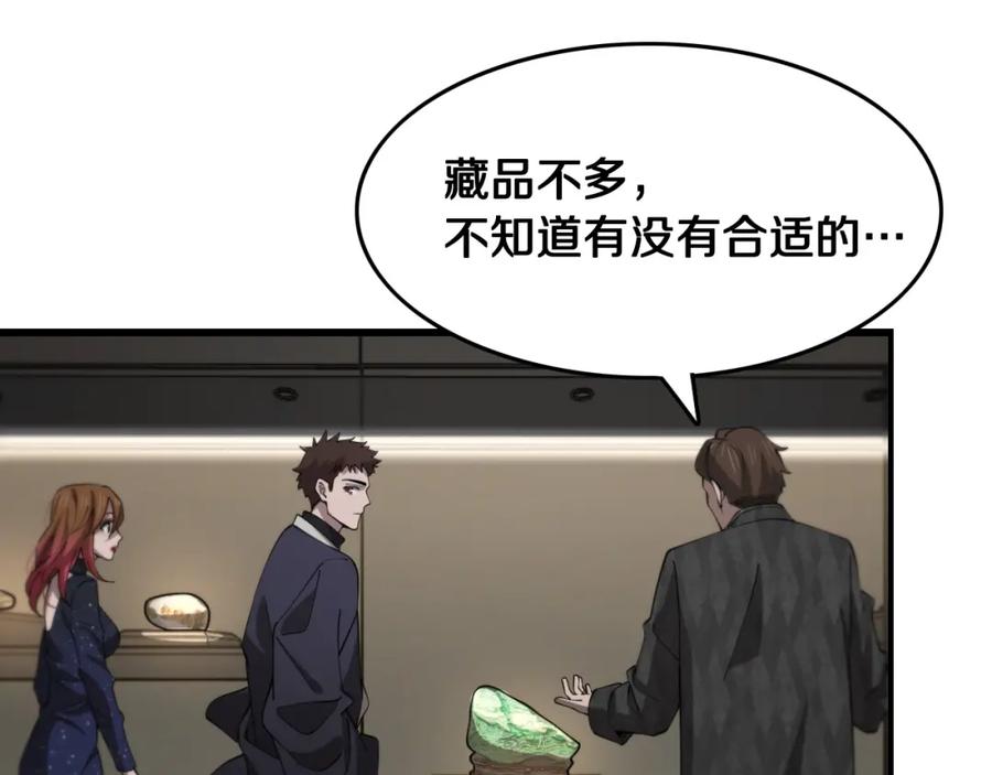 《祖师爷下山》第14话 血髓阴阳鱼 第99页