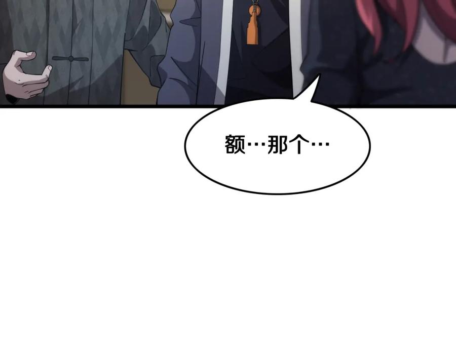 《祖师爷下山》第14话 血髓阴阳鱼 第128页