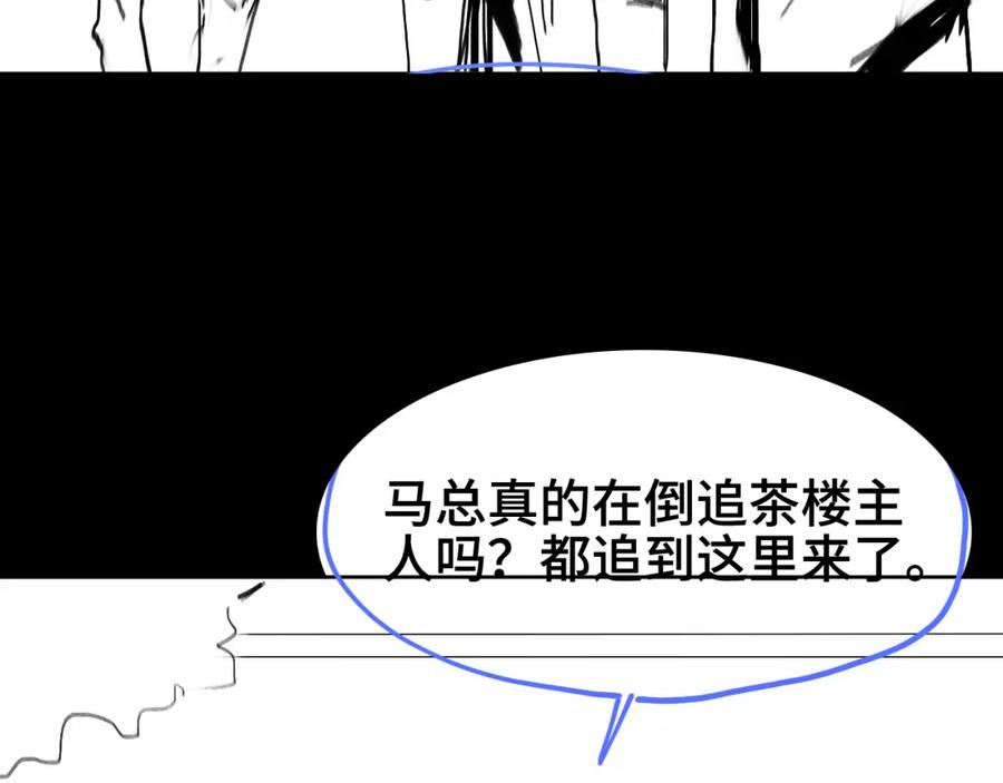 《祖师爷下山》第14话 血髓阴阳鱼 第143页