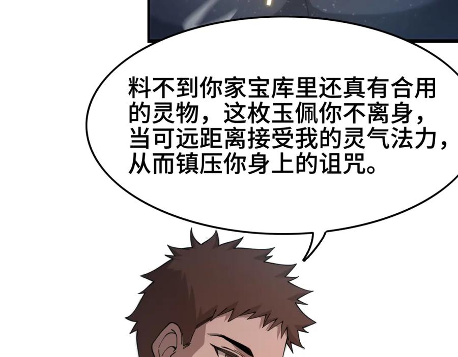 《祖师爷下山》第14话 血髓阴阳鱼 第124页