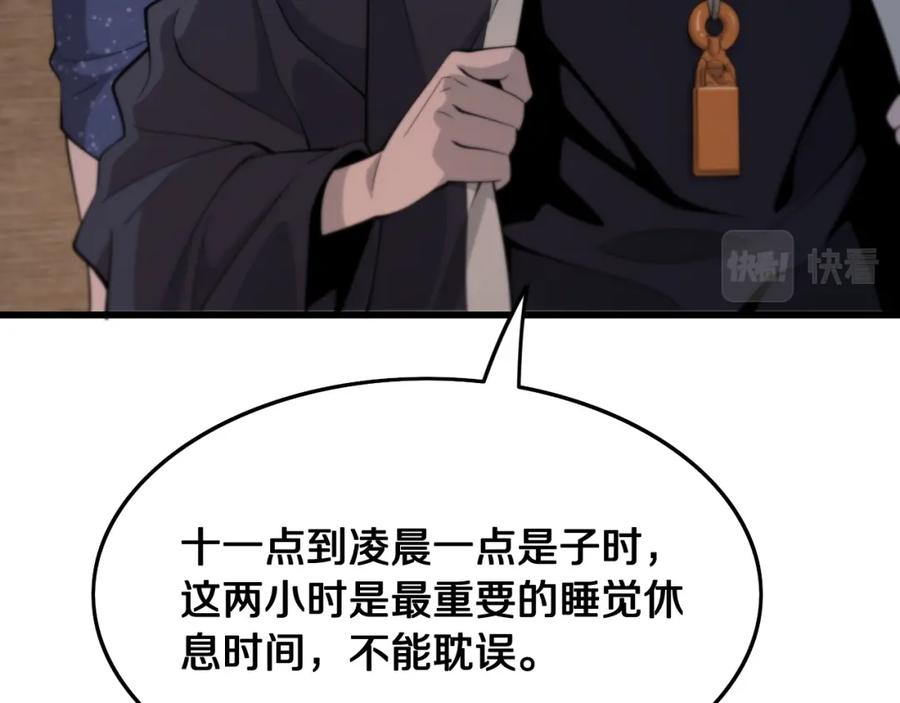 《祖师爷下山》第14话 血髓阴阳鱼 第7页