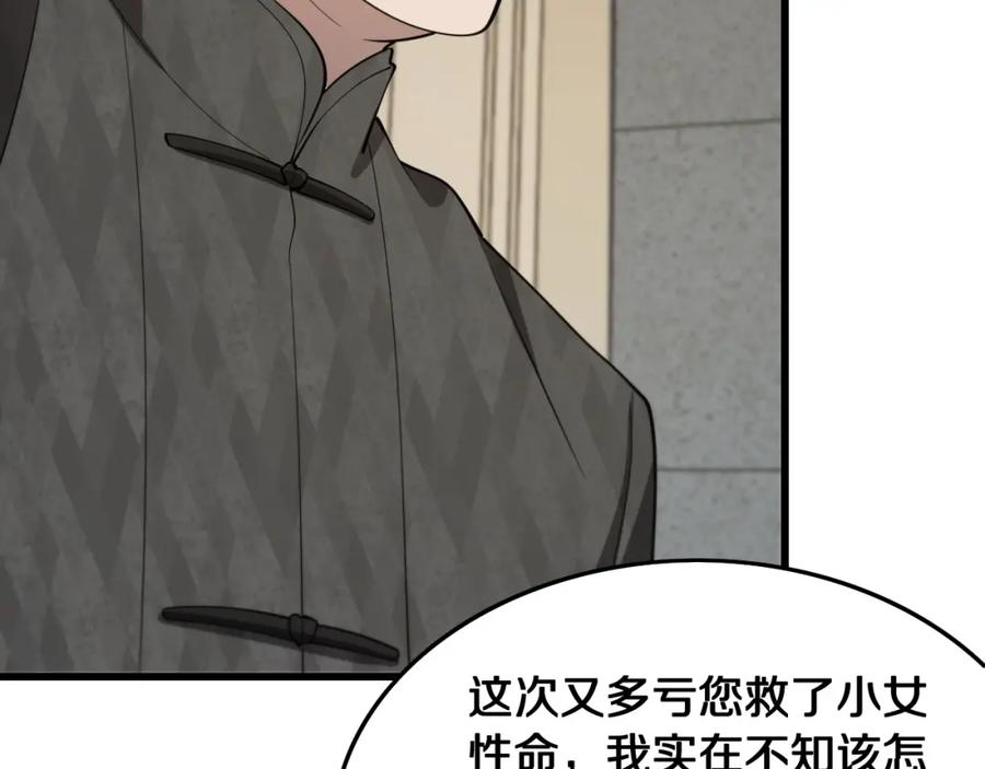 《祖师爷下山》第14话 血髓阴阳鱼 第78页