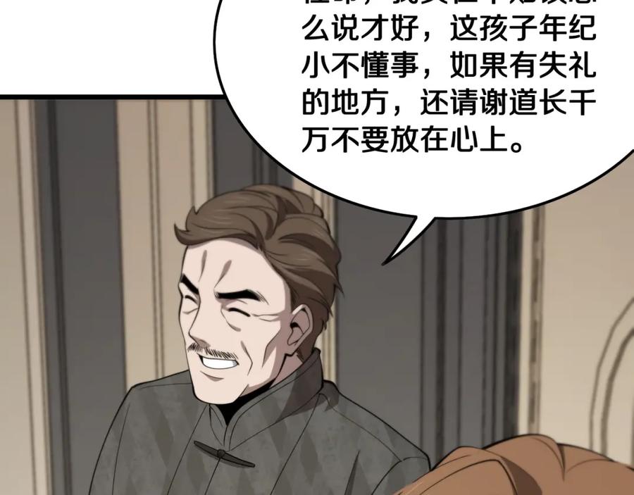 《祖师爷下山》第14话 血髓阴阳鱼 第79页