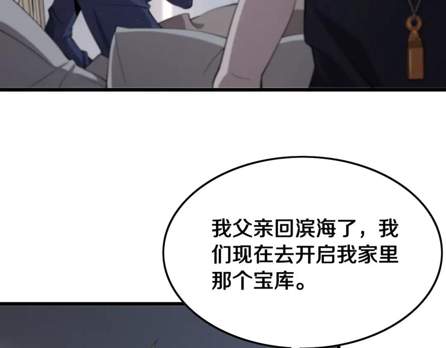 《祖师爷下山》第14话 血髓阴阳鱼 第64页