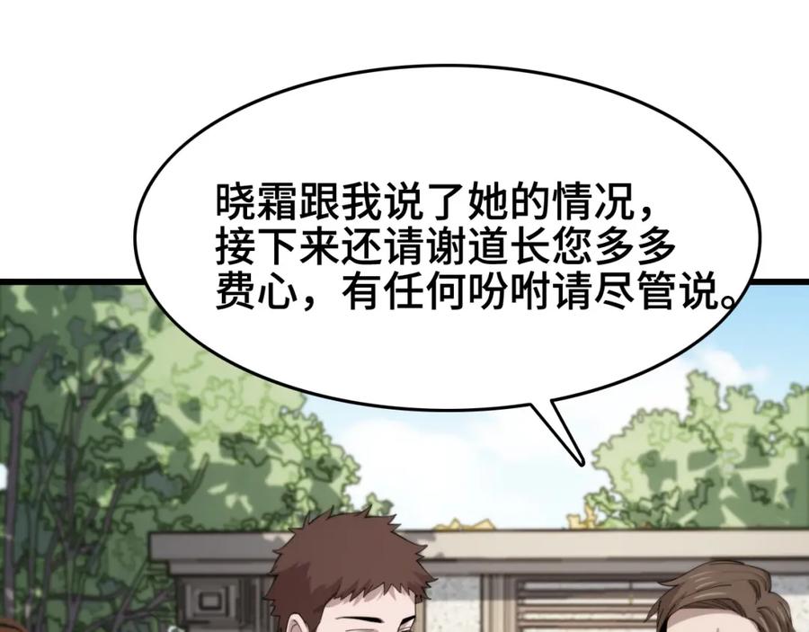 《祖师爷下山》第14话 血髓阴阳鱼 第87页