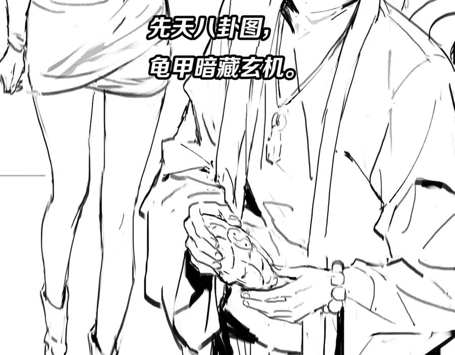 《祖师爷下山》第14话 血髓阴阳鱼 第142页