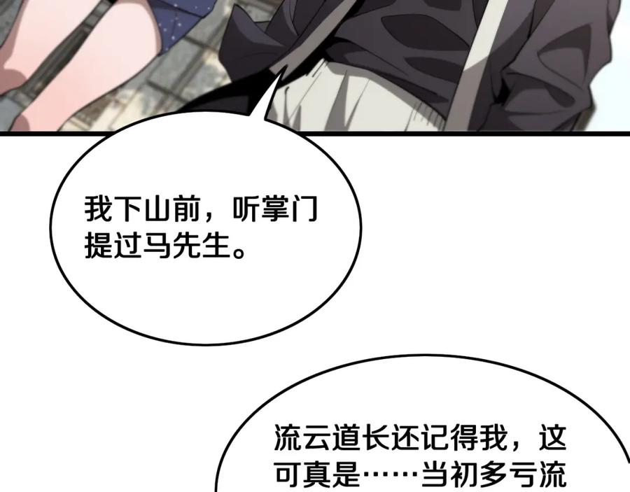 《祖师爷下山》第14话 血髓阴阳鱼 第76页