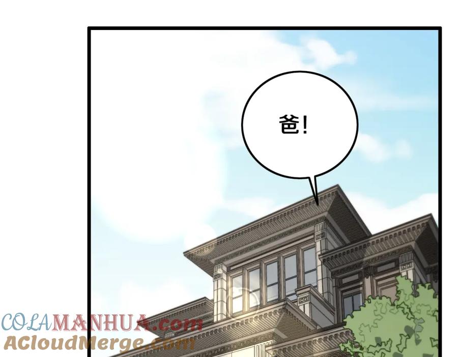《祖师爷下山》第14话 血髓阴阳鱼 第69页