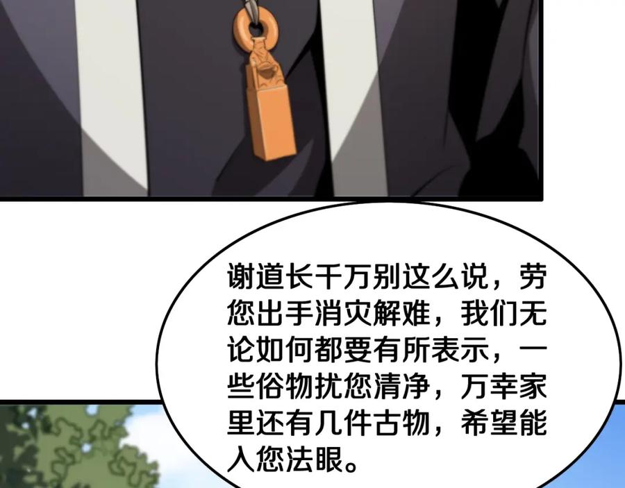 《祖师爷下山》第14话 血髓阴阳鱼 第84页