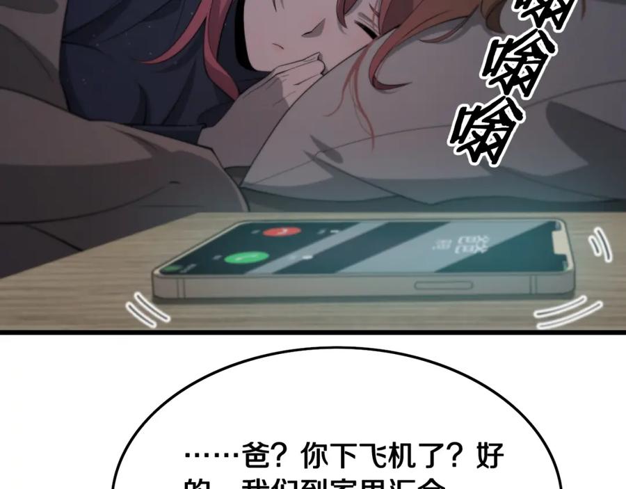 《祖师爷下山》第14话 血髓阴阳鱼 第62页