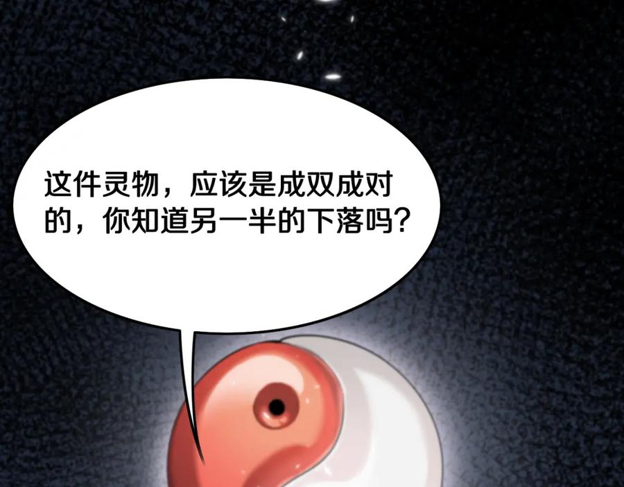 《祖师爷下山》第14话 血髓阴阳鱼 第136页