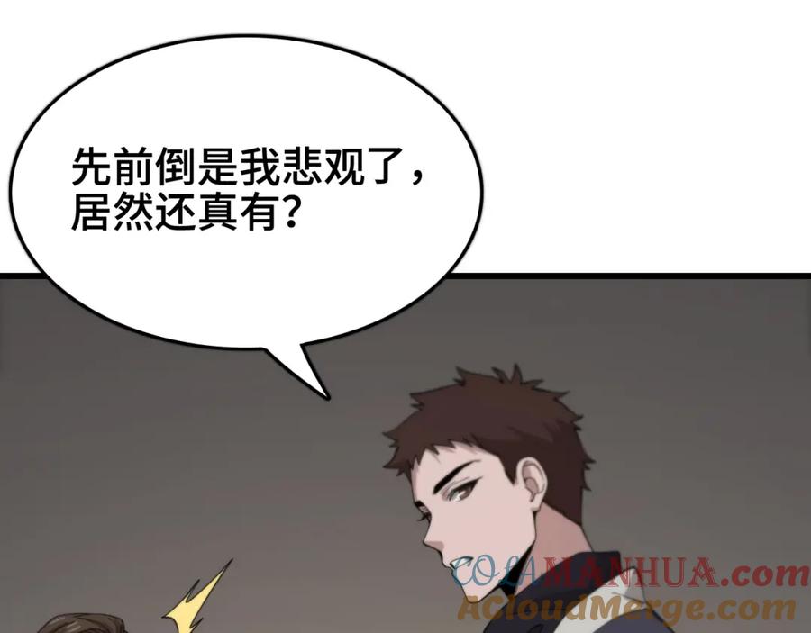 《祖师爷下山》第14话 血髓阴阳鱼 第101页