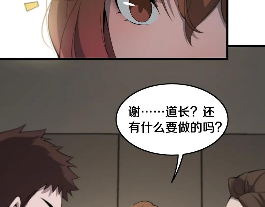 《祖师爷下山》第14话 血髓阴阳鱼 第134页