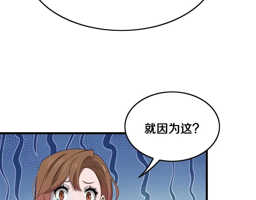 《祖师爷下山》第14话 血髓阴阳鱼 第8页