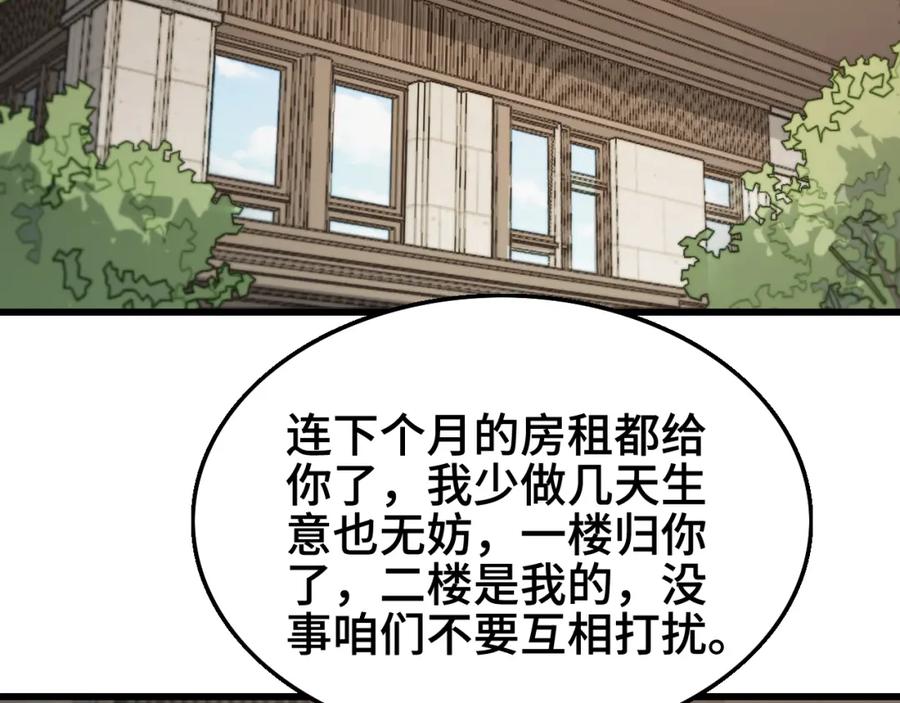 《祖师爷下山》第15话 壁虎断尾 第40页