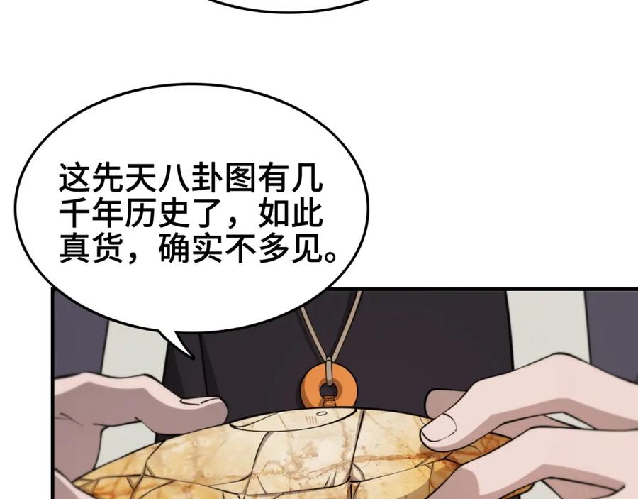 《祖师爷下山》第15话 壁虎断尾 第20页