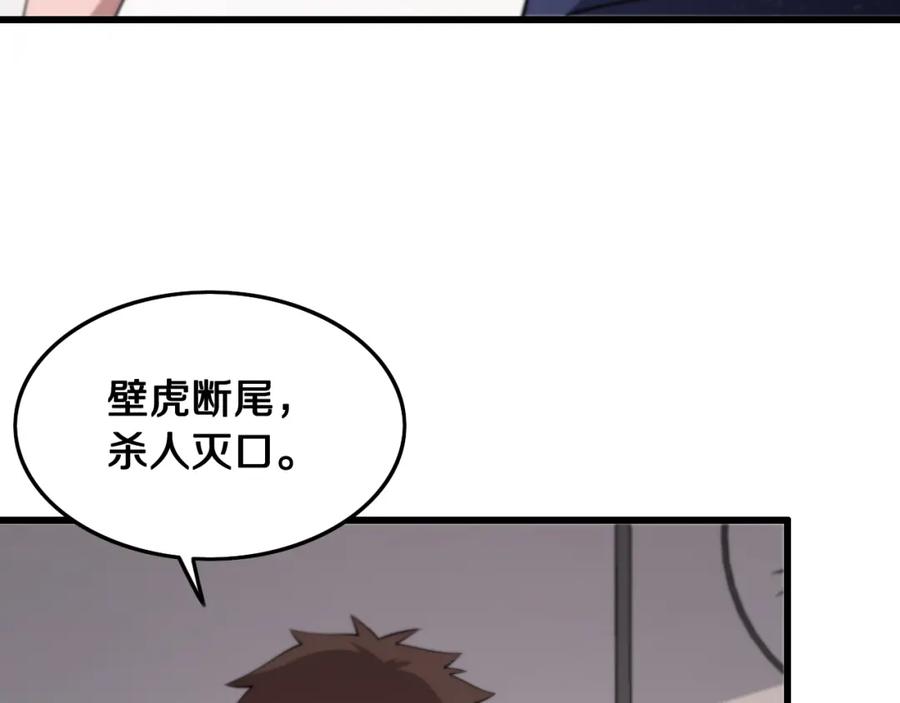 《祖师爷下山》第15话 壁虎断尾 第118页