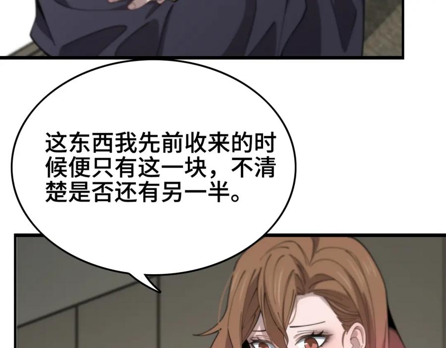 《祖师爷下山》第15话 壁虎断尾 第7页