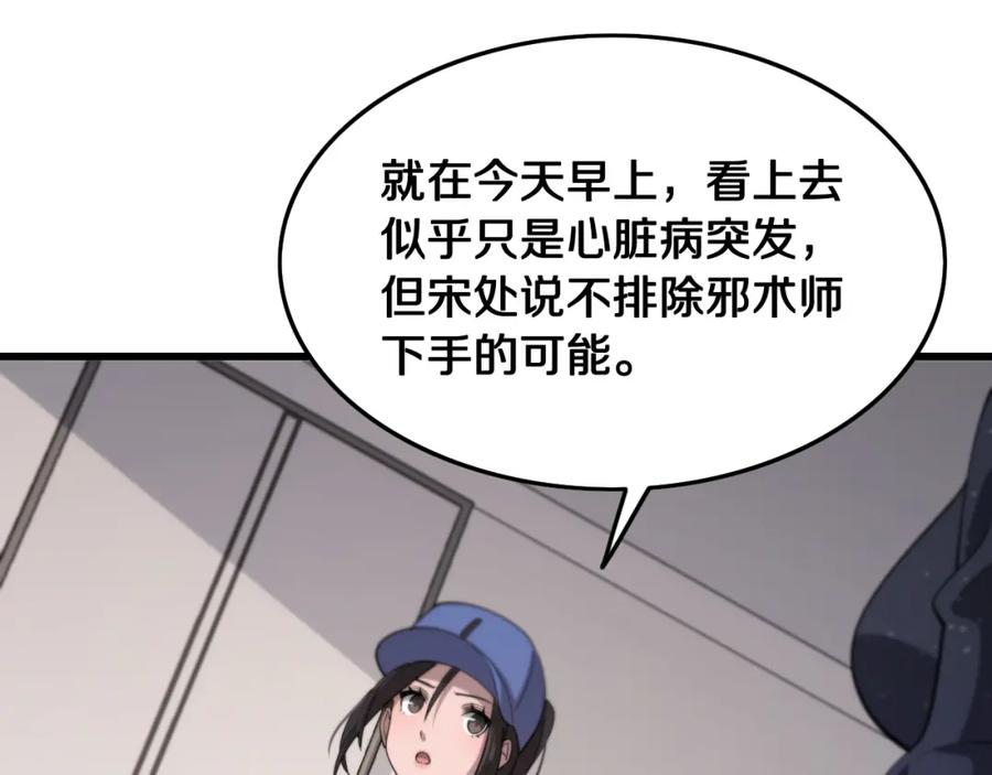 《祖师爷下山》第15话 壁虎断尾 第116页