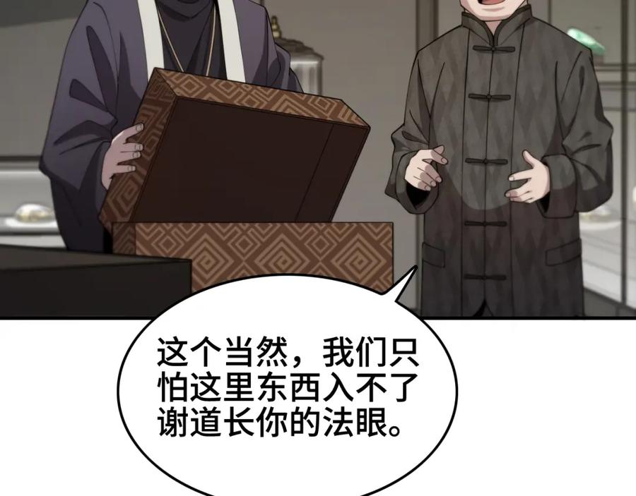 《祖师爷下山》第15话 壁虎断尾 第19页