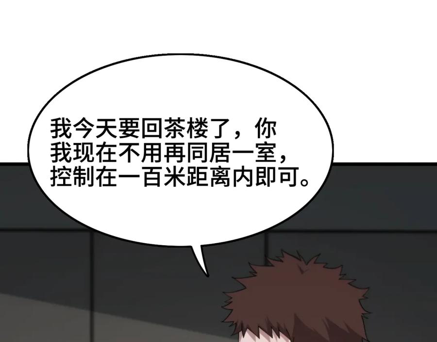 《祖师爷下山》第15话 壁虎断尾 第31页