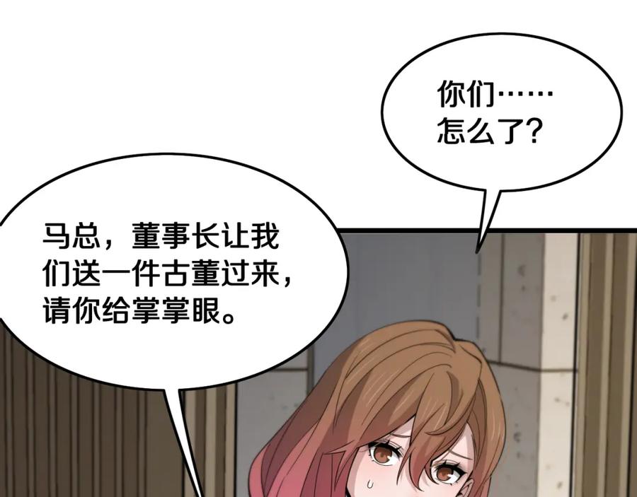 《祖师爷下山》第15话 壁虎断尾 第63页