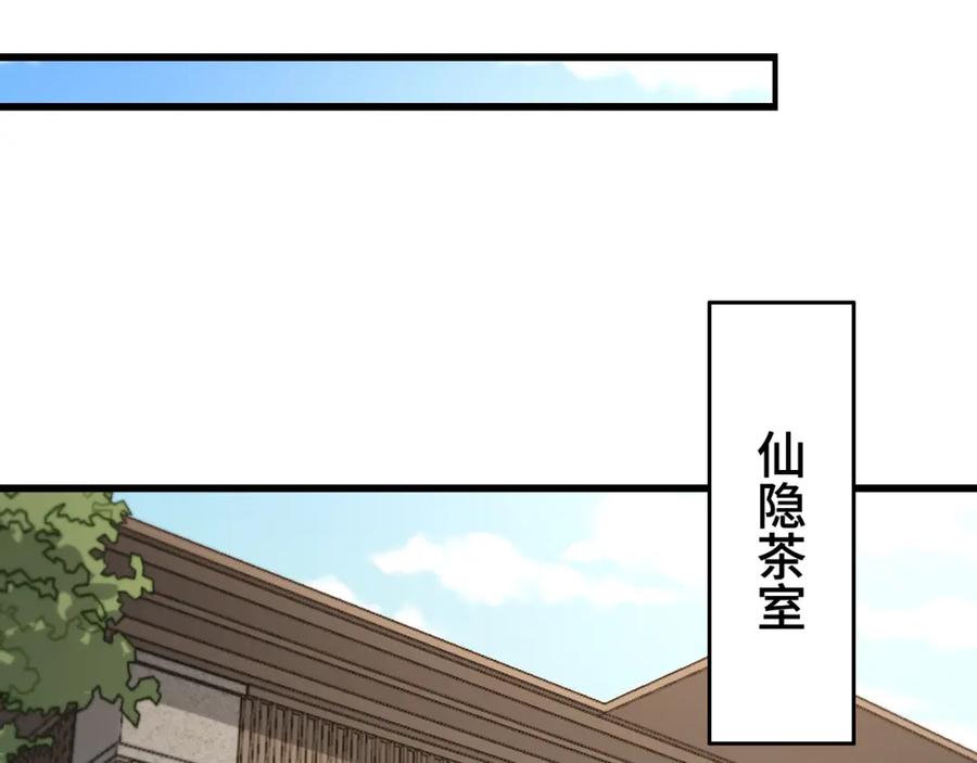 《祖师爷下山》第15话 壁虎断尾 第39页
