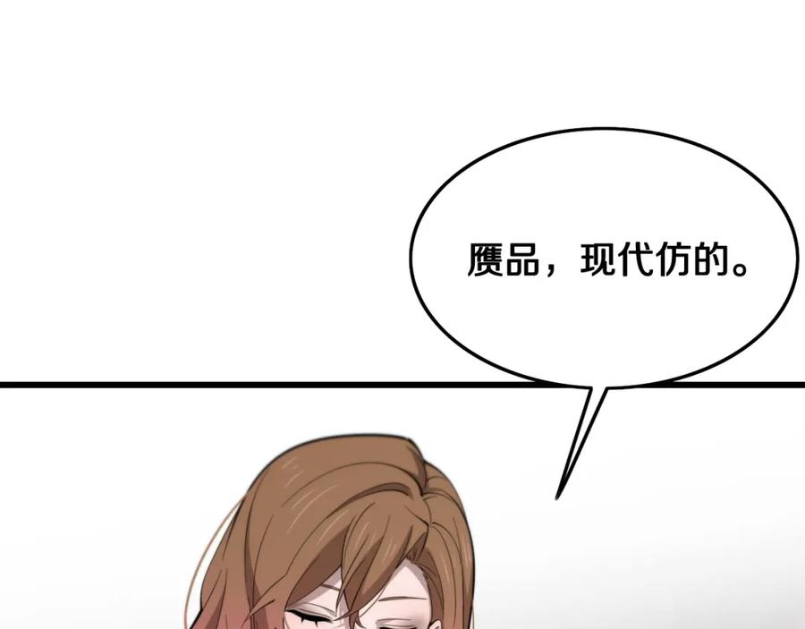 《祖师爷下山》第15话 壁虎断尾 第71页