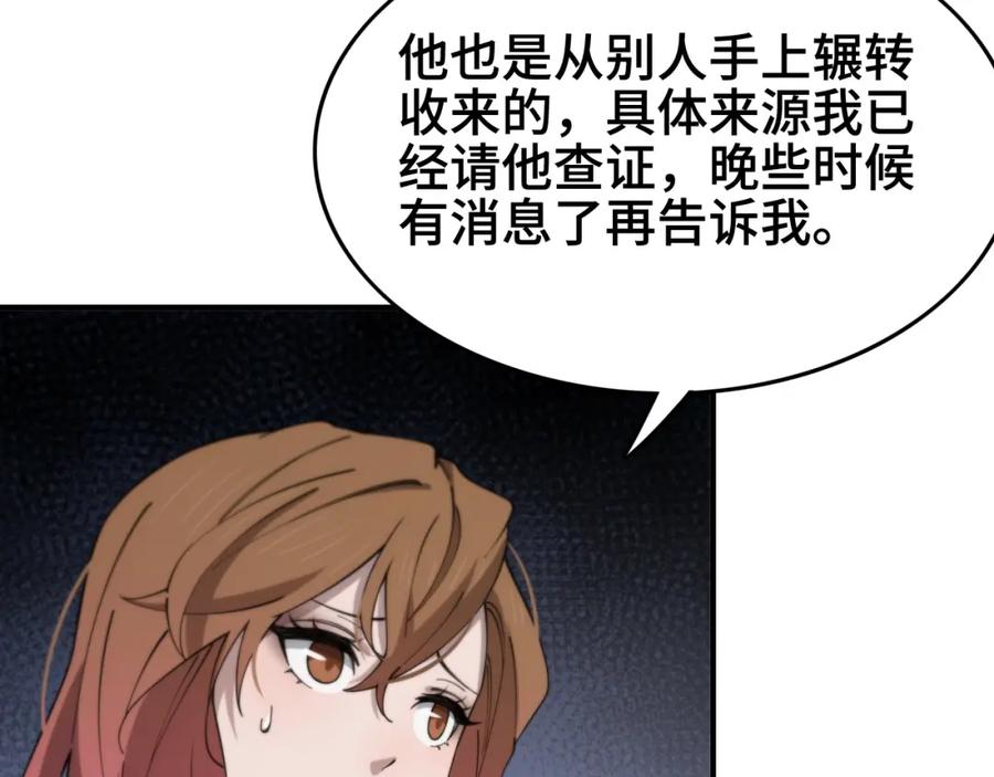 《祖师爷下山》第15话 壁虎断尾 第26页