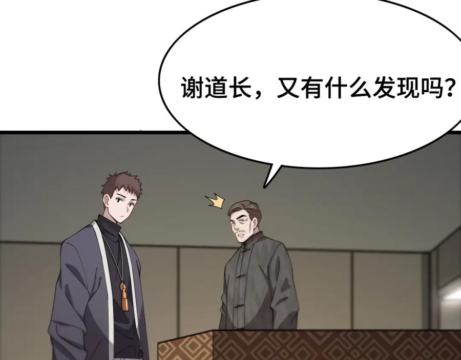 《祖师爷下山》第15话 壁虎断尾 第14页