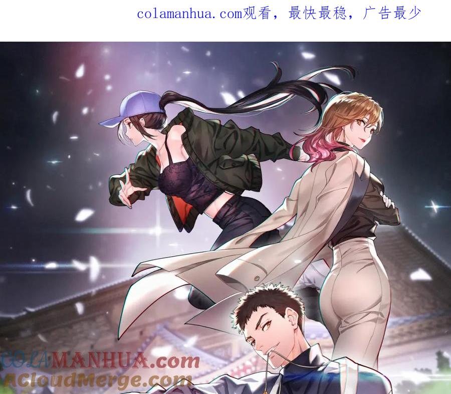 《祖师爷下山》第15话 壁虎断尾 第1页